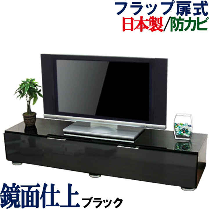 楽天市場】テレビ台 ローボード 日本製 幅150 奥行41.5 テレビラック 
