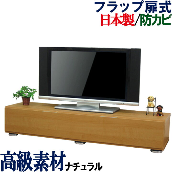 楽天市場】テレビ台 ローボード 日本製 幅150 奥行41.5 テレビラック 