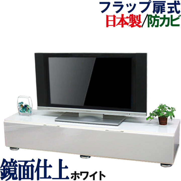 楽天市場】テレビ台 ローボード 日本製 幅150 奥行41.5 テレビラック 