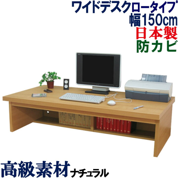 楽天市場】【極厚の天板】 パソコンデスク ロータイプ 国産 幅150 奥行 