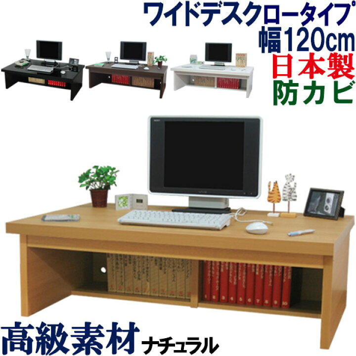 楽天市場】【極厚の天板】 パソコンデスク ロータイプ 国産 幅120 奥行 