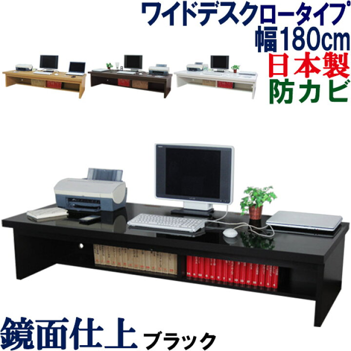 楽天市場】【極厚の天板】 パソコンデスク ロータイプ 国産 幅180 奥行 