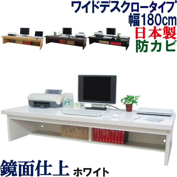 楽天市場】【極厚の天板】 パソコンデスク ロータイプ 国産 幅180 奥行 