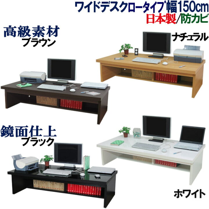 楽天市場】【極厚の天板】 パソコンデスク ロータイプ 国産 幅150 奥行 