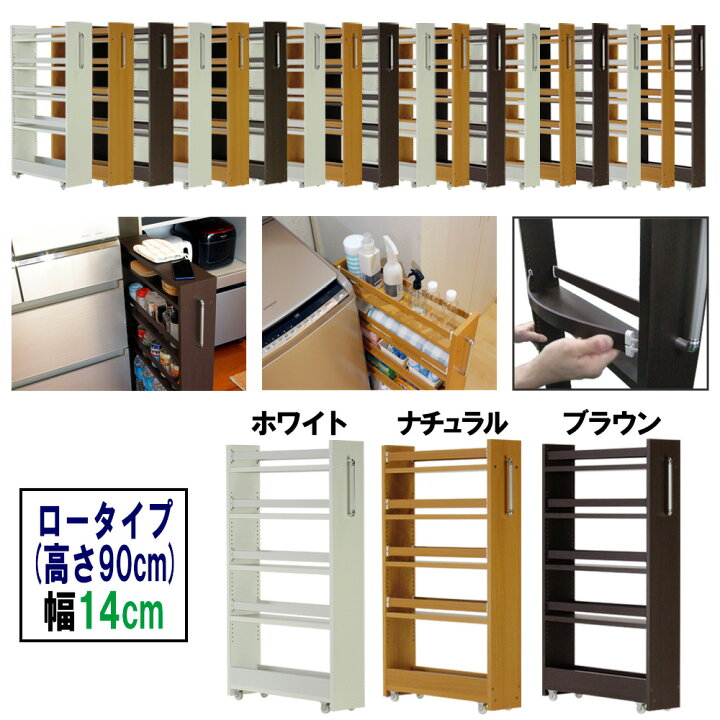 楽天市場】隙間収納 ワゴン 幅14cm 奥行55 高さ90 キャスター付き 