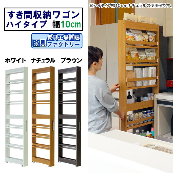 楽天市場】隙間収納 ワゴン 幅10 奥行55 高さ180 キャスター付き 