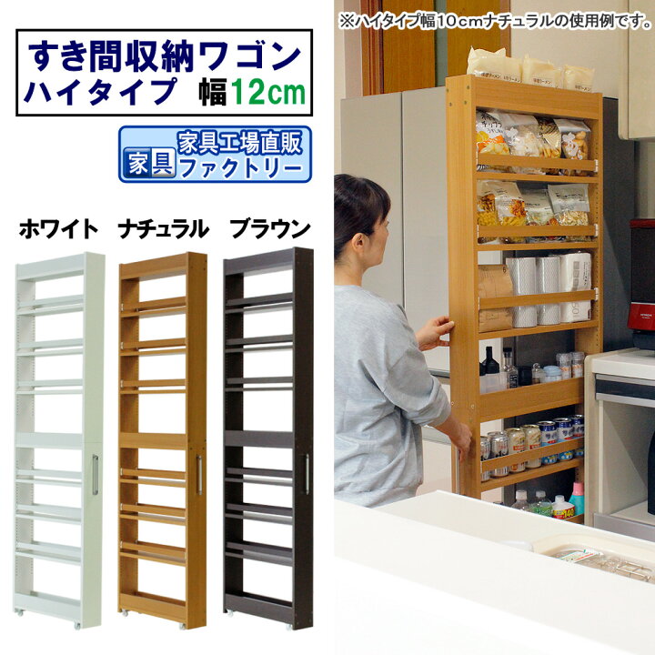 楽天市場】隙間収納 ワゴン 幅12 奥行55 高さ180 キャスター付き 