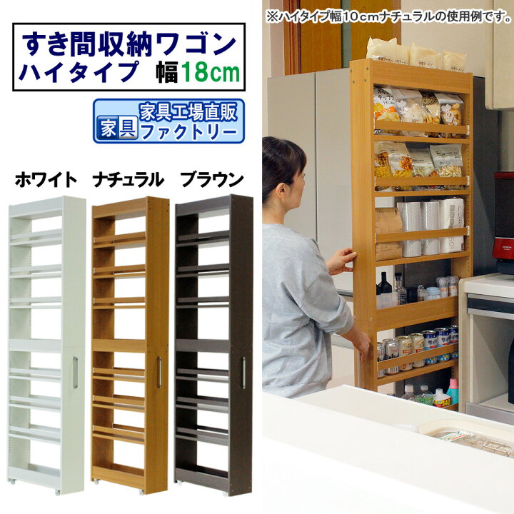 楽天市場】隙間収納 ワゴン 幅18 奥行55 高さ180 キャスター付き 