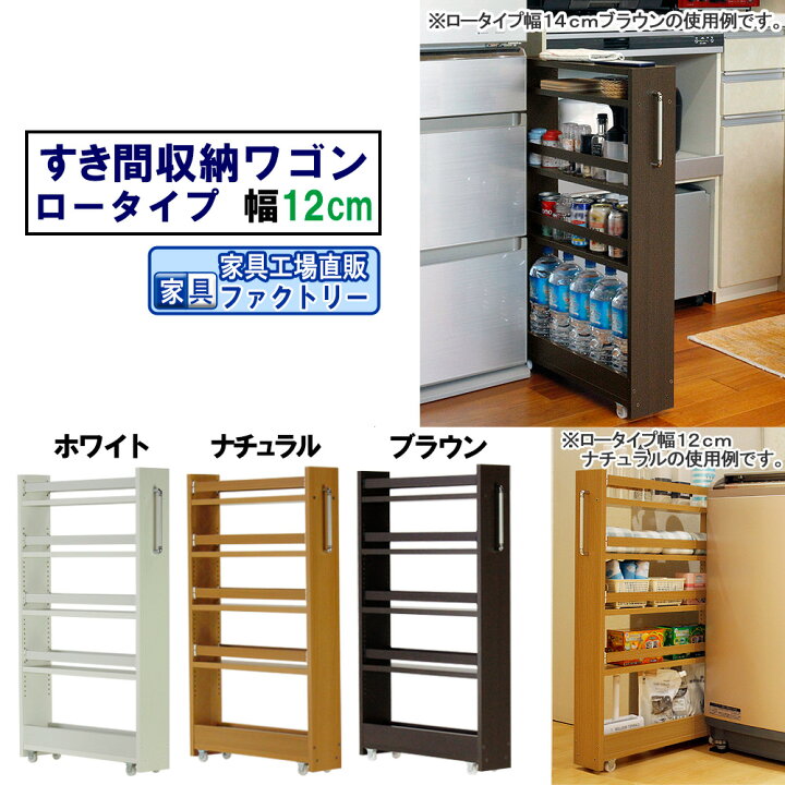 楽天市場】隙間収納 ワゴン 幅12 奥行55 高さ90 キャスター付き 