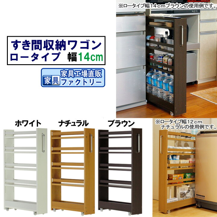 楽天市場】隙間収納 ワゴン 幅14cm 奥行55 高さ90 キャスター付き 