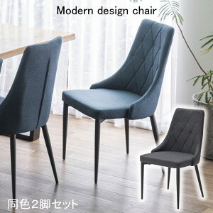 �_�C�j���O�`�F�A �`�F�A 2�r���� �k�� �t�@�u���b�N �f�U�C���`�F�A �H��֎q �J�t�F �L���e�B���O �_�C���� �X�`�[���r �V���v�� ������� 2�r�Z�b�g ���_�� ���g�� �u���[ �O���[