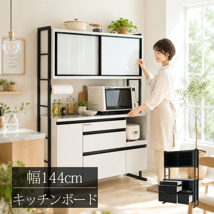 楽天市場】食器棚 レンジ台 キッチンボード 幅144cm 144cm幅 ガラス戸 