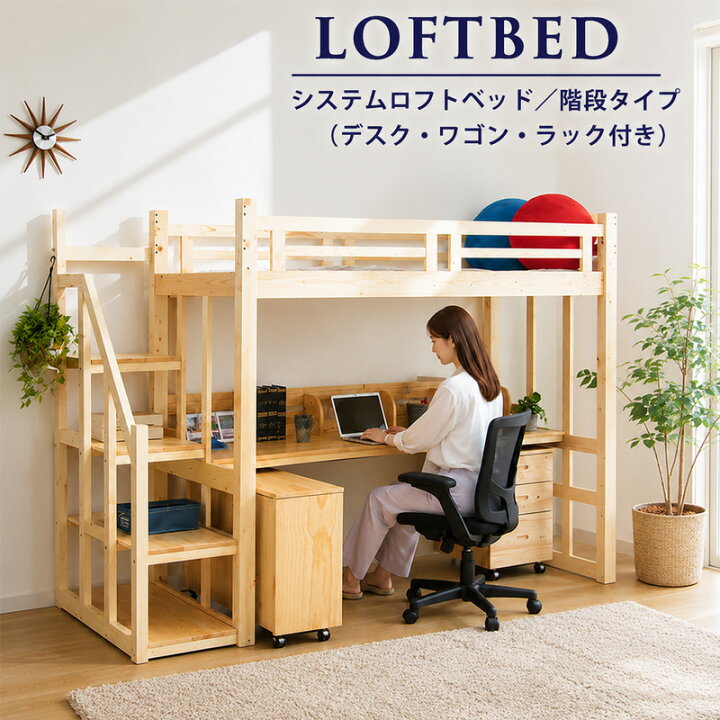 楽天市場】ロフトベット 階段付き デスク付 階段 シングル ハイタイプ 