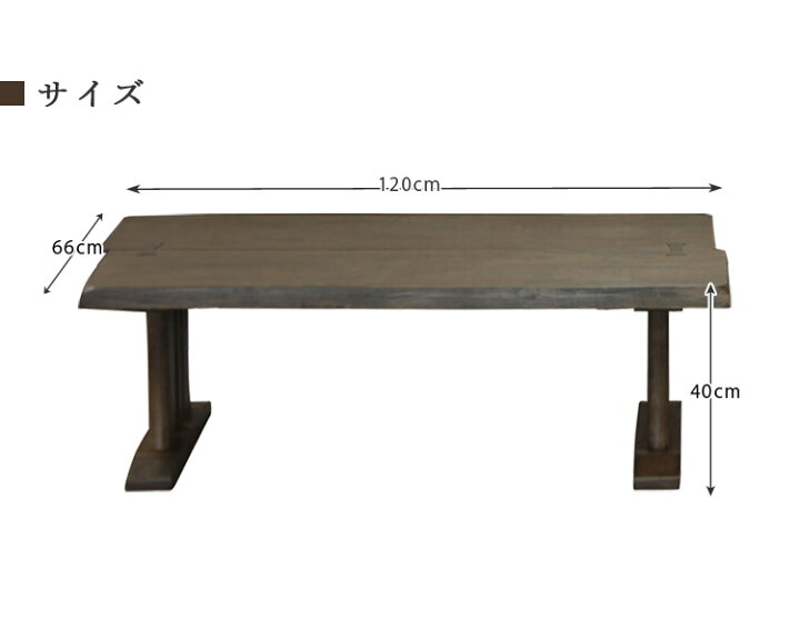 楽天市場 テーブル リビングテーブル 和風モダン 長方形 四角 座卓 座卓テーブル センターテーブル 幅1cm 2人用 二人用 リビングテーブル ローテーブル ラバーウッド 鋸目加工 接ぎ合わせ 木目 風合い 和風 和モダン おしゃれ ブラウン なぐり加工 Y M Style ワイ