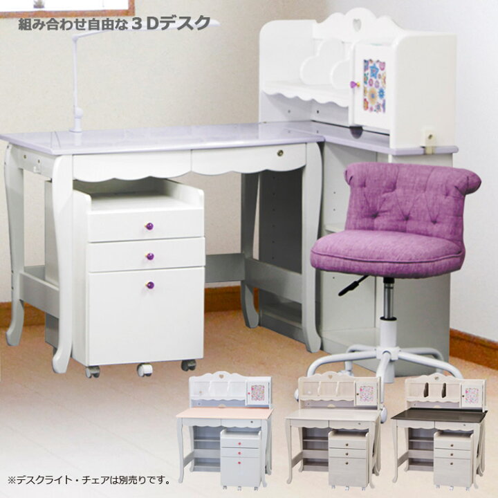 楽天市場 学習机 女の子 おしゃれ 学習デスク 3点セット 勉強机 天然木 学習デスク3点セット システムデスク デスク 机 組替えデスク 3dデスク ワゴン 書棚 ホワイト ピンク パープル 木製 木製デスク 無垢材 子供用 かわいい Y M Style ワイムスタイル