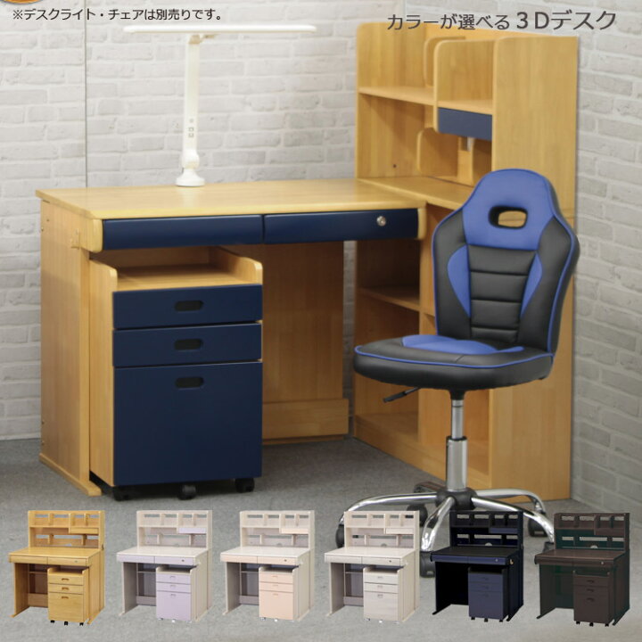 楽天市場 学習デスク 学習机 女の子 男の子 勉強机 コンパクト 7色対応 3点セット 幅95cm シンプル システムデスク デスク 机 ワゴン 書棚 ホワイト ピンク パープル ナチュラル ブラウン ネイビー ブラック 木製 木製デスク 子供用 大人 Y M Style ワイムスタイル
