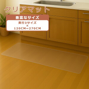 �L�b�`���}�b�g �����}�b�g �N���A�}�b�g �@���� ���� �䏊 ������� �L�x�ȃT�C�Y ���g�[�Ή� �J�[�y�b�g �R���p�N�g �����O PVC ����1.5mm �`�F�A�}�b�g 1�l��炵 �V���� 120 180 240 270 45 60 80cm