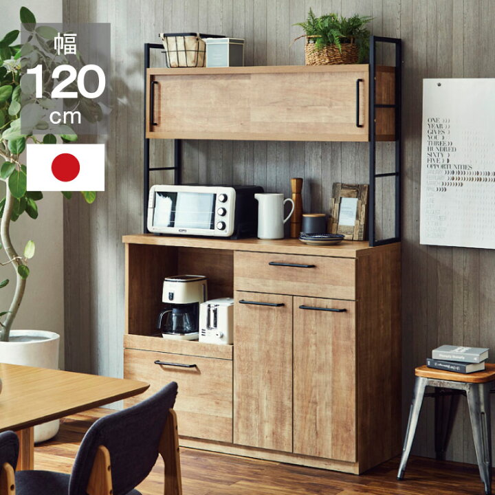 楽天市場】食器棚 日本製 キッチン収納 幅120cm キッチンボード 国産 