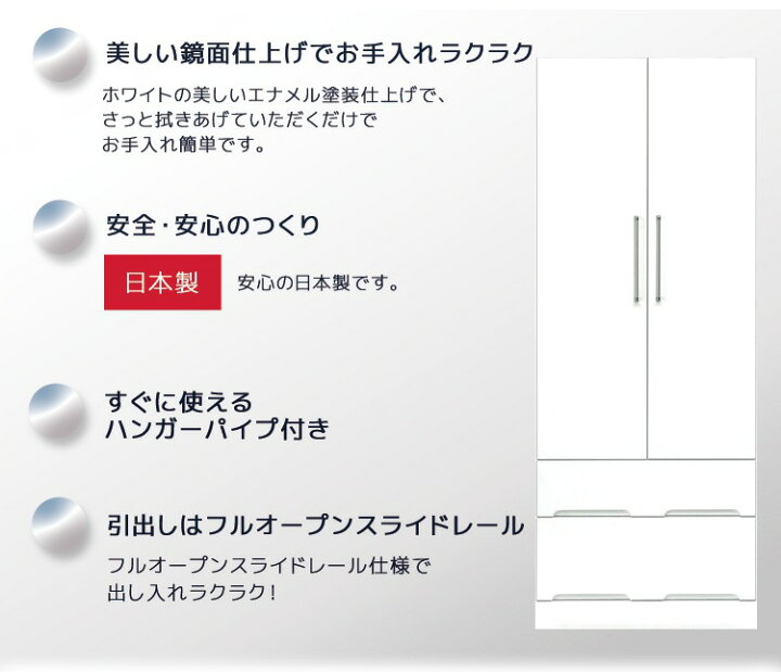 楽天市場】ハンガーラック 完成品 ワードローブ 幅70cm ホワイト 鏡面 国産 おしゃれ クローゼット コートハンガー 服吊り ロッカー 洋服 衣類 開き戸 たんす タンス チェスト 収納 木製 エナメル 白 引出し付き 送料無料 : Y'm style (ワイムスタイル) 楽天市場】ハンガーラック 完成品 ワードローブ 幅70cm ホワイト 鏡面 国産 おしゃれ クローゼット コートハンガー 服吊り ロッカー 洋服 衣類 開き戸 たんす タンス チェスト 収納 木製 エナメル 白 引出し付き 送料無料 : Y'm style (ワイムスタイル)