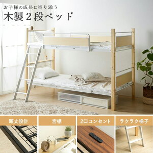 2段ベッド セパレート」の人気商品一覧・価格比較 - 価格.com