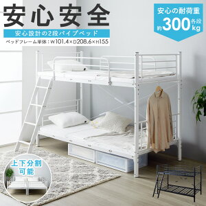 2段ベッド 白」の人気商品一覧・価格比較 - 価格.com