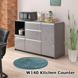 【搬入設置商品】セラミック キッチンカウンター 幅140cm 間仕切り 大理石調 レンジ台 食器棚 ロータイプ 作業台 引き出し 家電収納 大量収納 完成品 ホワイト グレー ブラック マーブル柄 光