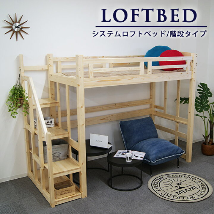 楽天市場】ロフトベッド 階段付き シングル 高さ186.5cm ハイベッド  