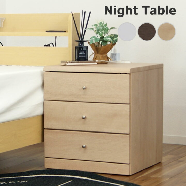 楽天市場 ナイトテーブル 40cm コンセント付き コンパクト ホワイト 完成品 おしゃれ 北欧 3段 幅40cm 高さ45cm 奥行き42cm テーブル 引出し付き レール付き 引出し収納 寝室 白 ブラウン ナチュラル Y M Style ワイムスタイル 楽天市場 ナイトテーブル 40cm コンセント付き コンパクト ホワイト 完成品 おしゃれ 北欧 3段 幅40cm 高さ45cm 奥行き42cm テーブル 引出し付き レール付き 引出し収納 寝室 白 ブラウン ナチュラル Y M Style ワイムスタイル