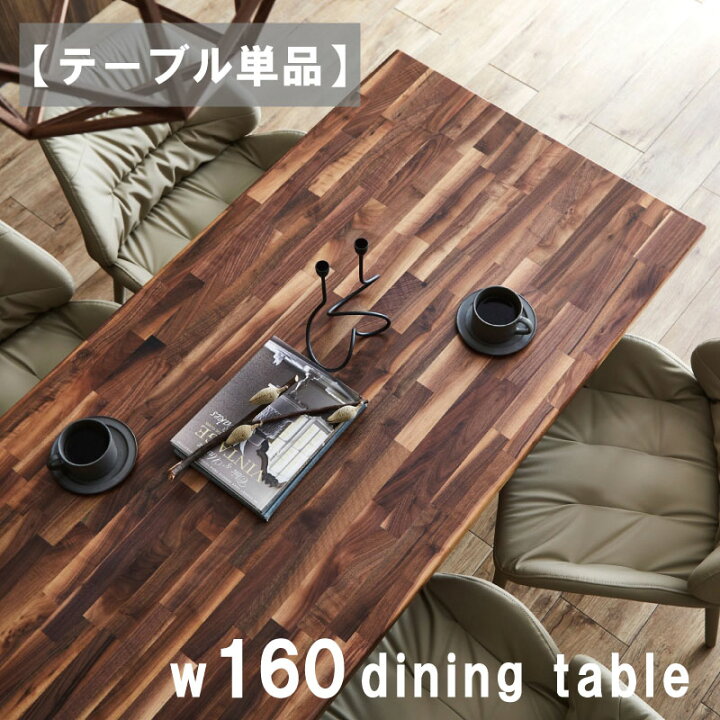楽天市場】ダイニングテーブル 国産 幅160 テーブル 160テーブル 無垢  