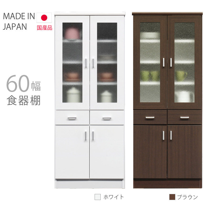 話題の人気 2022モデル 安全安心の日本製 幅60cm 高さ150cmのスリムなカップボード 食器や調理器具などすっきりと収納していただけます シンプルなデザインでホワイト色とブラウン色から選べます キッチン収納 スリム 食器棚 選べる2色 キッチンボード カップボード キャビネット キッチンキャビ コンパクト おしゃれ 北欧 開き戸収納 収納 ホワイト 白 ブラウン 木製 木製収納 開梱設置 restaurantshalloffame.com restaurantshalloffame.com