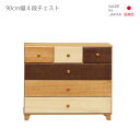 チェスト 引き出し収納 国産 ローチェスト 4段 幅90cm 高さ80cm コンパクト 日本製 引出し収納 収納 引き出し リビング収納 ブラウン ナチュラル ホワイト 白 木製 木製収納 おしゃれ 北欧 脚付き たんす 洋服ダンス タンス