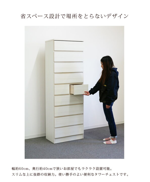 楽天市場】チェスト 国産 ハイチェスト タワーチェスト 幅60cm スリム 