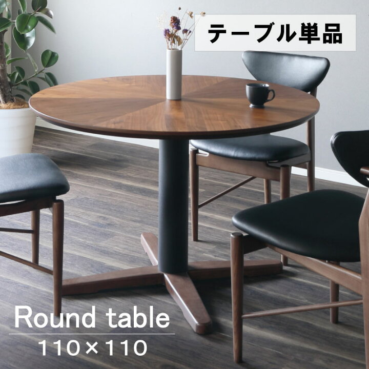 楽天市場】ダイニングテーブル テーブル 円卓 丸テーブル 110 北欧 
