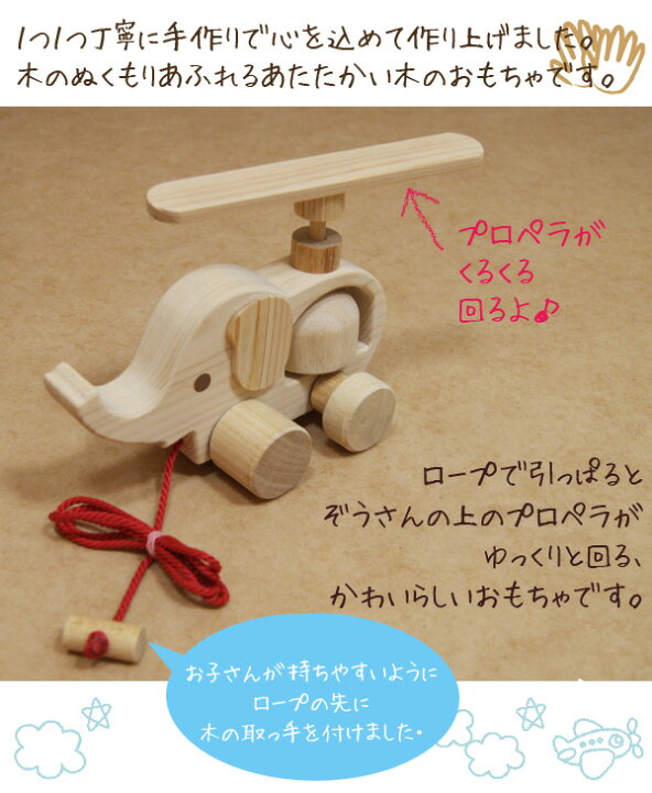 楽天市場 国産 木のおもちゃ 知育玩具 無垢材 天然素材 手作り 誕生日 プレゼント ギフト お祝い プロペラぞう 木製 積み木 おもちゃ カタカタ ぞうさん プロペラ ベビー 子供 ベビートイ ハンドメイド Y M Style ワイムスタイル