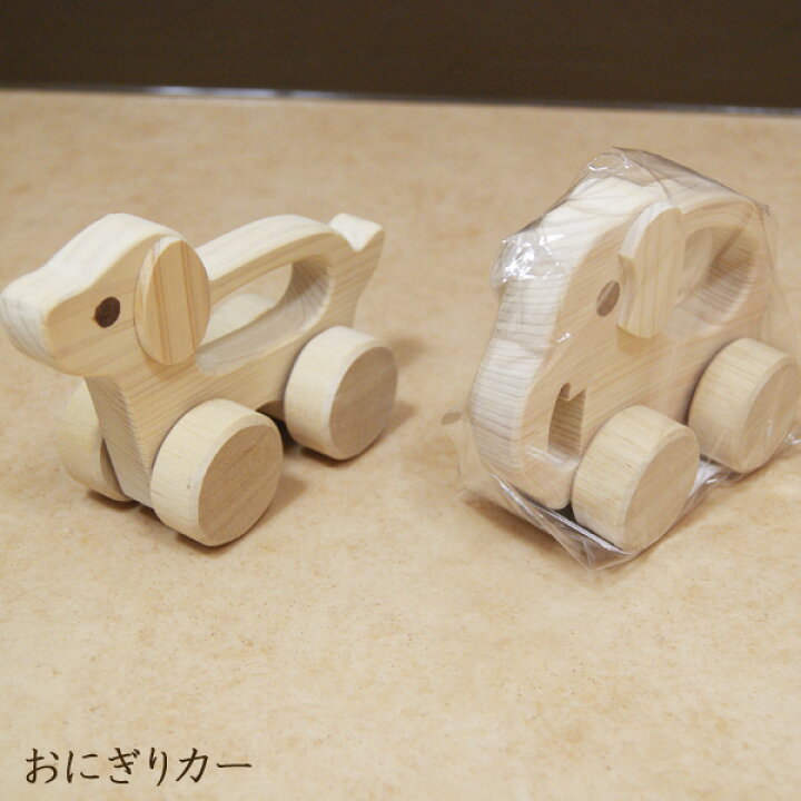 楽天市場 国産 木のおもちゃ 知育玩具 誕生日 プレゼント ギフト お祝い 無垢材 天然素材 手作り おにぎりカー 木製 積み木 おもちゃ 手押し車 ぞう くるま いぬ ベビー 子供 ベビートイ ハンドメイド Y M Style ワイムスタイル