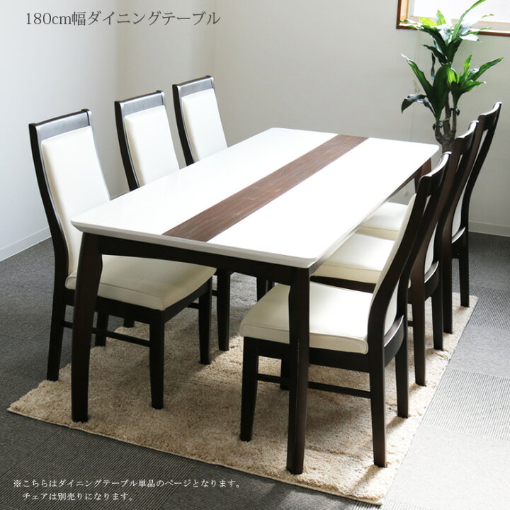 楽天市場 ダイニングテーブル 単品 白 6人掛け 幅180cm 180x80 ダイニング テーブル 大人数 ホワイト ブラウン ツートンカラー ラバーウッド無垢材 光沢 艶 木目 おしゃれ 高級感 スタイリッシュ モダン Y M Style ワイムスタイル