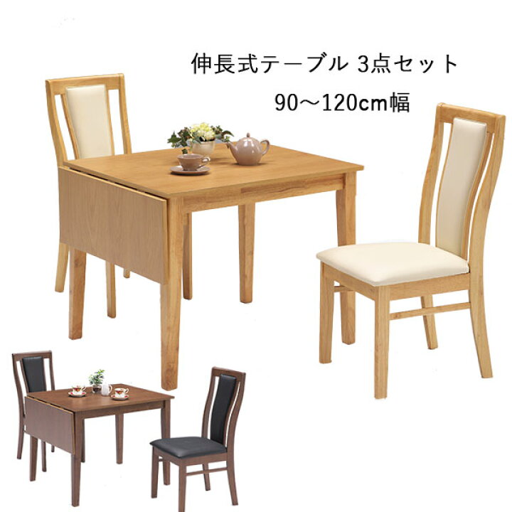 楽天市場】ダイニング3点セット 伸長式ダイニングテーブル ダイニング 