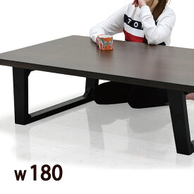 リビングテーブル 幅180 北欧 180×85 無垢 座卓 テーブル 座卓テーブル ローテーブル ウォールナット センターテーブル 大人数 座敷テーブル 大きめ 和モダン おしゃれ シンプル ブラウン