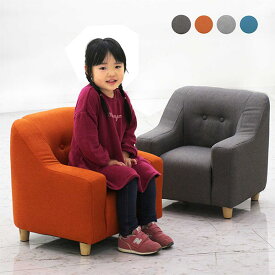 キッズソファ 子供用 ソファ 子供 椅子 カラー 4色 1人掛け コンパクト こども ローチェア キッズチェア オレンジ ベージュ グレー ブルー 青