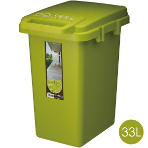 ゴミ箱 ダストボックス コンテナスタイル 容量33L 2個以上で連結可能 ワンハンドペール キッチン 分別 ダークグリーン グリーン ライトグリーン