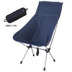 クイックハイチェア　ハイバックチェア　アウトドア用品　お花見　ガーデン　海　海水浴　キャンプ　登山　釣り　野外フェス　運動会　BBQ　専用袋付
