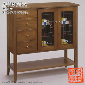 AURORA　【ステンドキャビネット/オーロラ3024】　カップボード　リビングボード　飾り棚　サイドボード