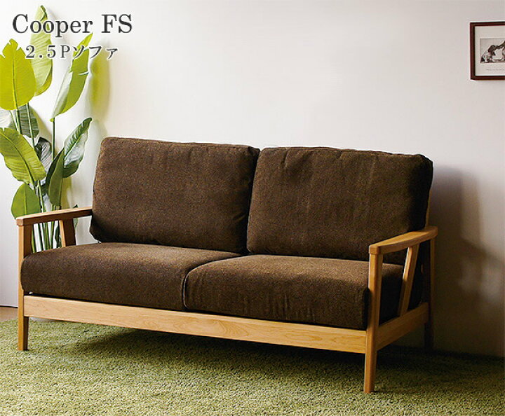 楽天市場】Cooper クーパー2.5Pソファ 二人掛けソファ 布張り 