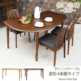 ダイニングテーブル カラー2色 変形 テーブル 4本脚 無垢材 サイズオーダー 木製テーブル 作業台 ナチュラル シンプル デザイン 快適生活 EVO エボ表示価格は幅130×奥行85cm