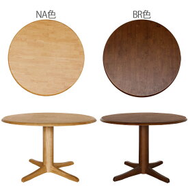 ダイニングテーブル 幅120 奥行120 カラー2色 円形 テーブル 1本脚 無垢材 サイズオーダー 木製テーブル 作業台 ナチュラル シンプル デザイン 快適生活 EVO エボ