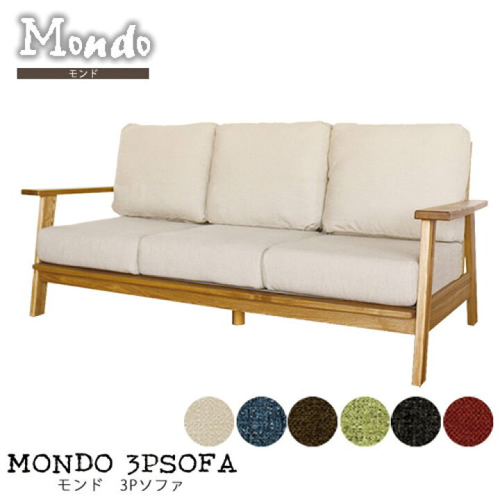 楽天市場】Mondo 3Pソファ モンド三人掛けソファ○タモ無垢材  