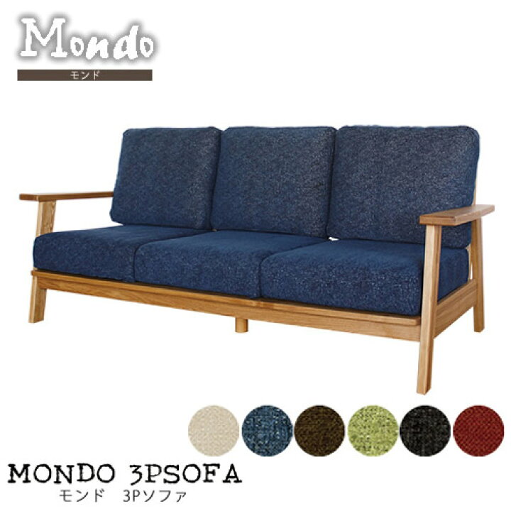 楽天市場】Mondo 3Pソファ モンド三人掛けソファ○タモ無垢材 