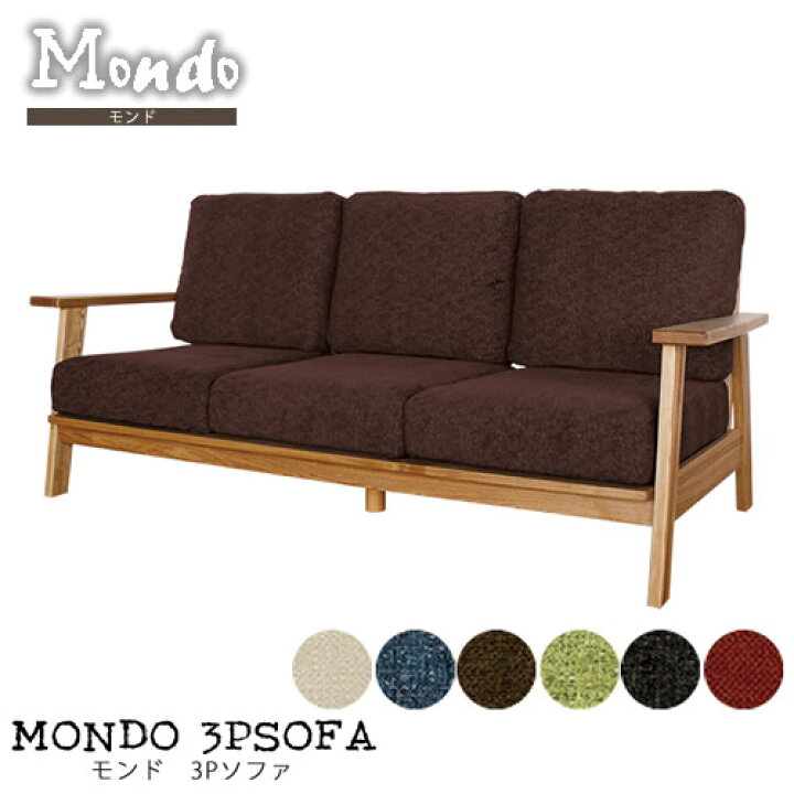 楽天市場】Mondo 3Pソファ モンド三人掛けソファ○タモ無垢材 