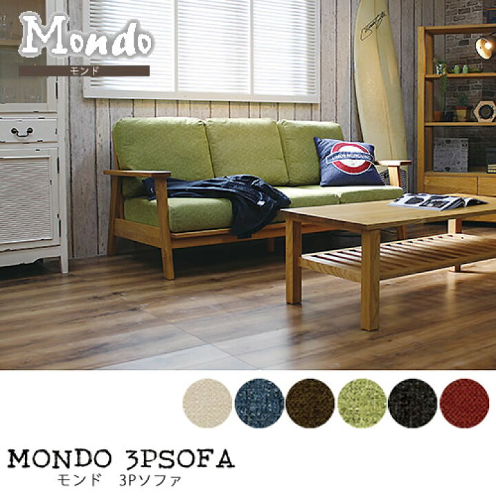 楽天市場】Mondo 3Pソファ モンド 三人掛けソファ タモ無垢材  