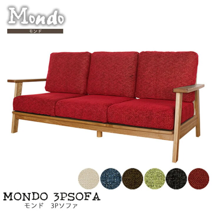 楽天市場】Mondo 3Pソファ モンド三人掛けソファ○タモ無垢材 